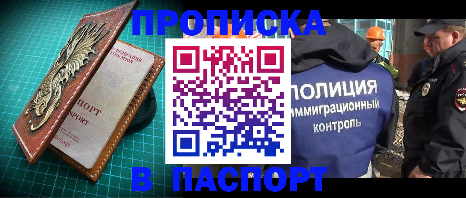 где прописаться в Белгородской области