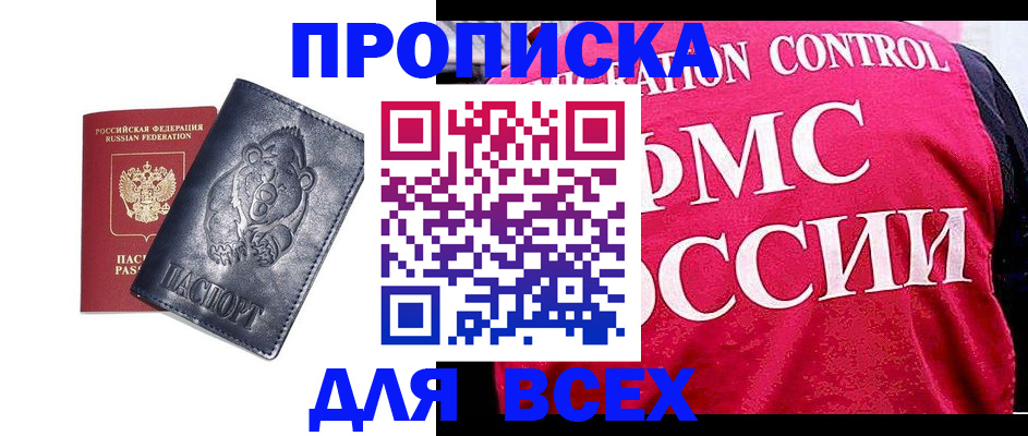 временная регистрация собственник в Белгородской области