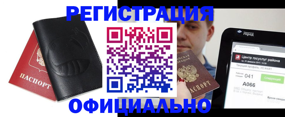 прописка гарантия в Белгородской области