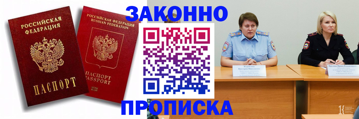 прописка для кредита в Белгородской области